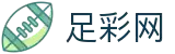 足彩网竞彩官网 - 足彩网官方数据中心与结果分析